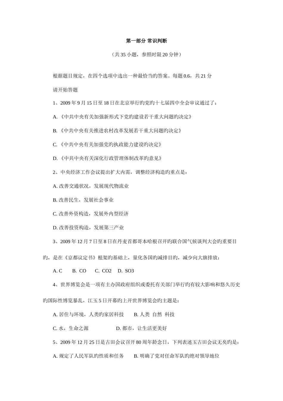 2025年福建省春季考试录用公务员行测真题_第2页