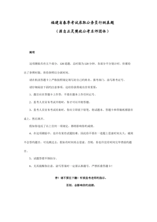 2025年福建省春季考试录用公务员行测真题