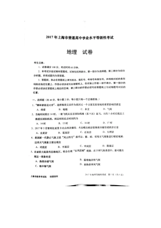 2025年上海市地理等级考试卷