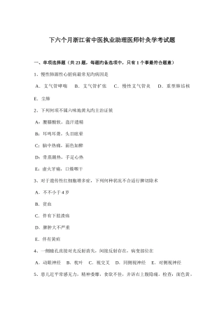 2025年下半年浙江省中医执业助理医师针灸学考试题