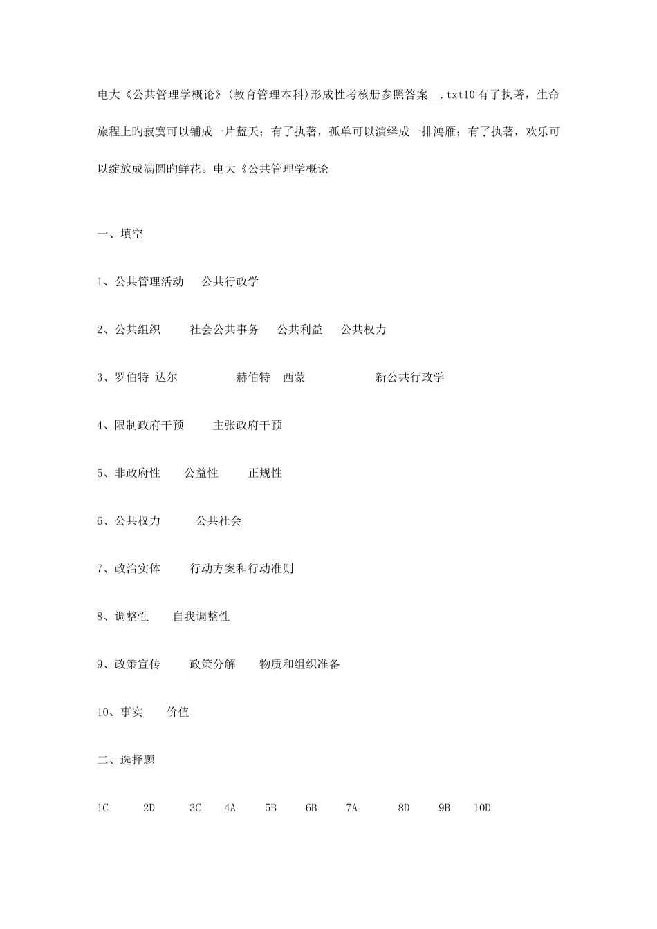 2025年电大公共管理学概论教育管理本科形成性考核册参考答案_第1页