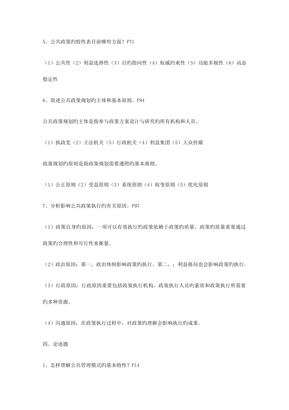 2025年电大公共管理学概论教育管理本科形成性考核册参考答案_第3页