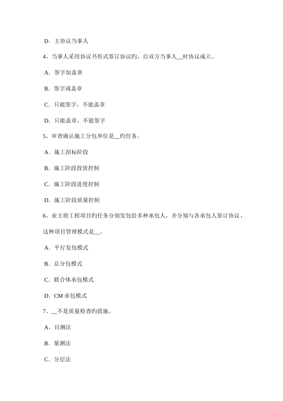 2025年上海公路造价师技术与计量控制公路建设项目总投资对策及措施考试试题_第2页