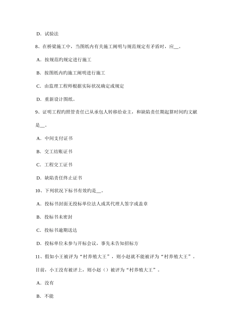 2025年上海公路造价师技术与计量控制公路建设项目总投资对策及措施考试试题_第3页
