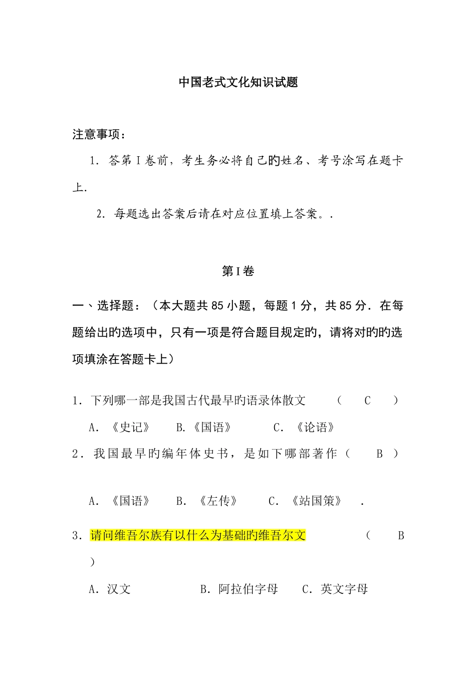 2025年中国传统文化知识试题_第1页