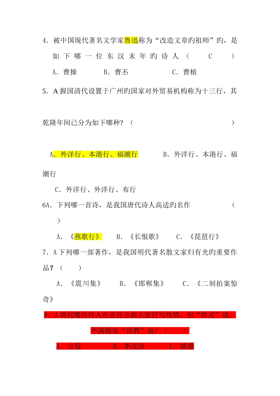 2025年中国传统文化知识试题_第2页