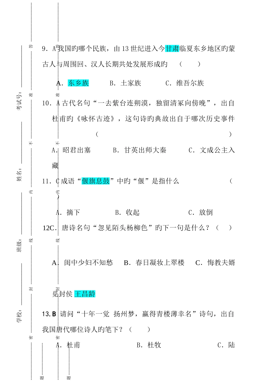 2025年中国传统文化知识试题_第3页