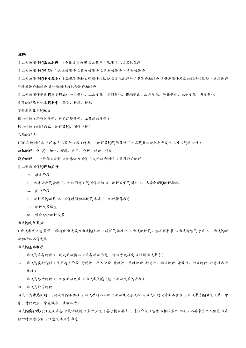 2025年人力资源管理师二级HR教材知识点汇总_第3页