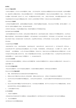 2025年人力资源管理师二级HR教材知识点汇总
