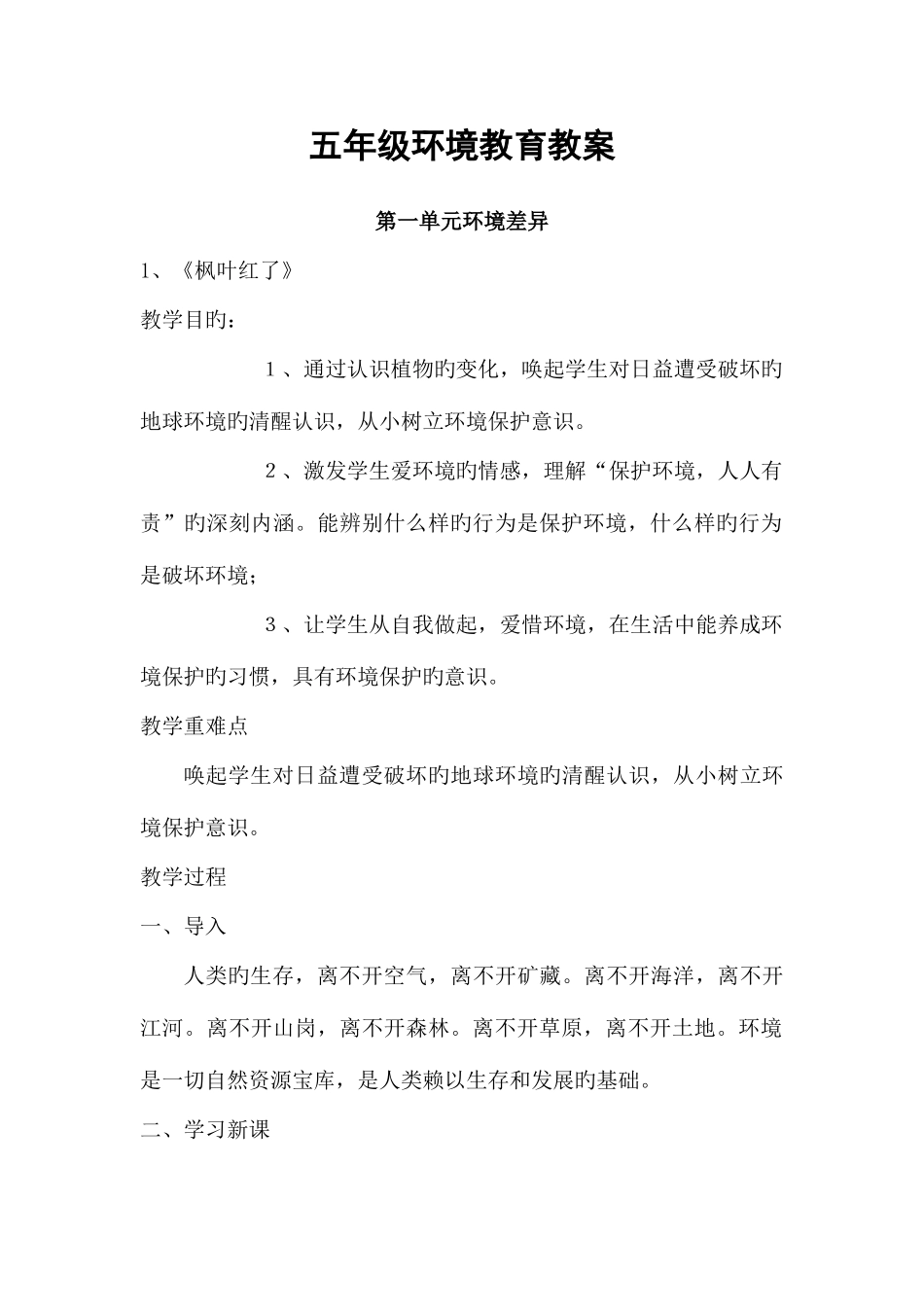 2025年五年级环境教育全册新编教案_第1页