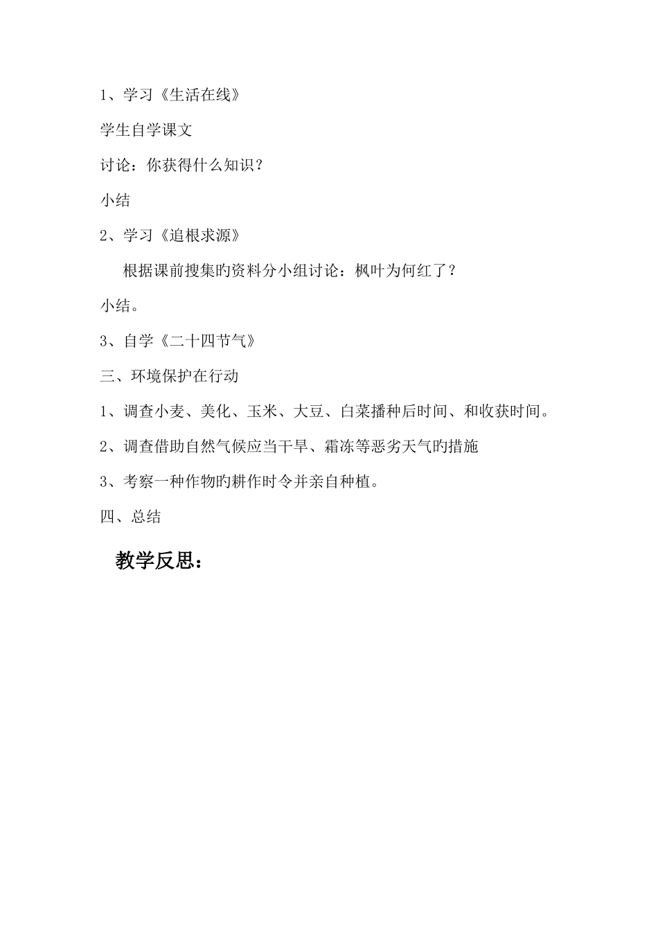 2025年五年级环境教育全册新编教案_第2页