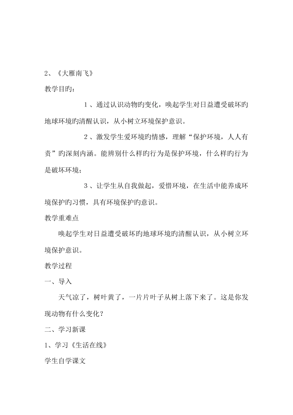 2025年五年级环境教育全册新编教案_第3页