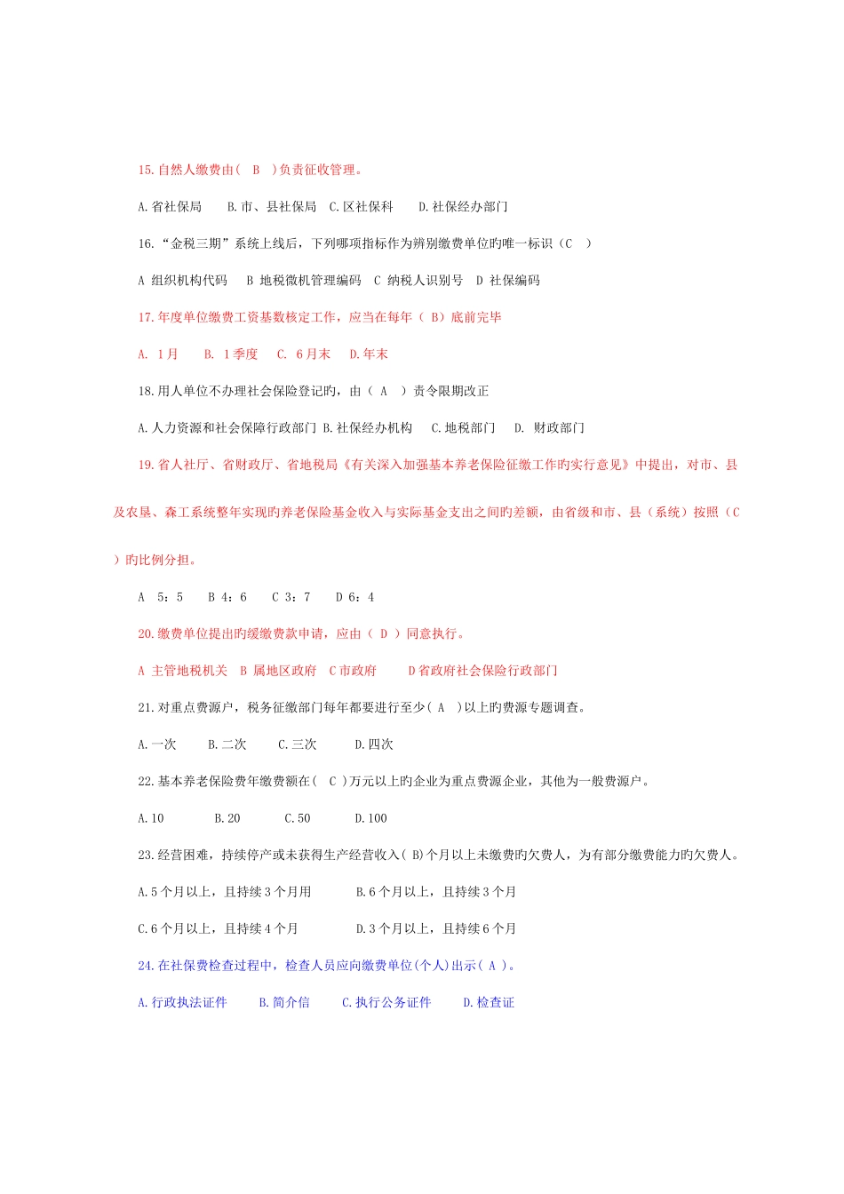 2025年社保题库_第3页