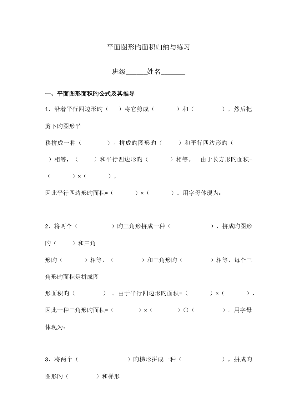 2025年五年级数学上册平面图形的面积归纳与练习_第1页