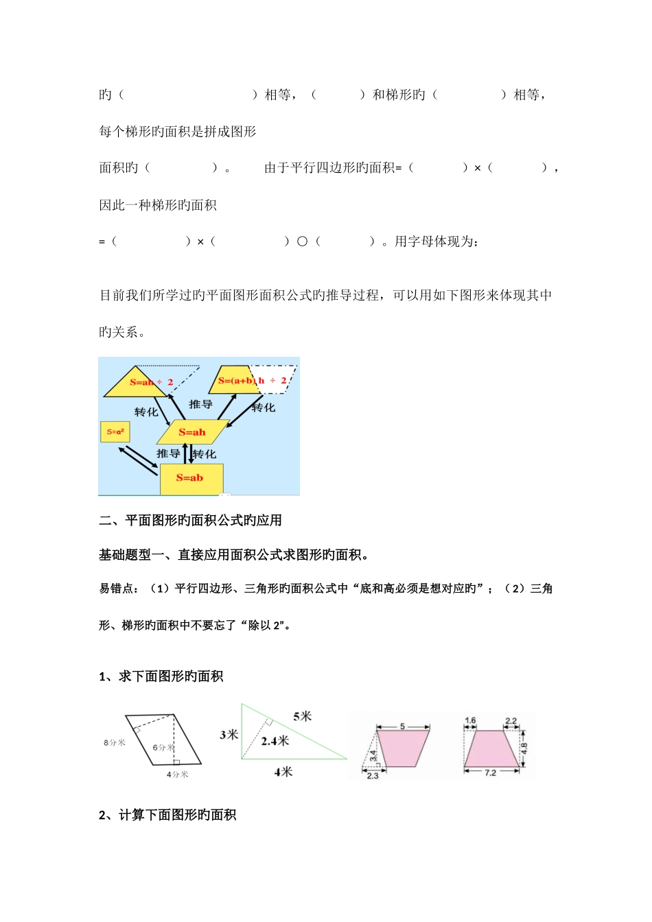 2025年五年级数学上册平面图形的面积归纳与练习_第2页