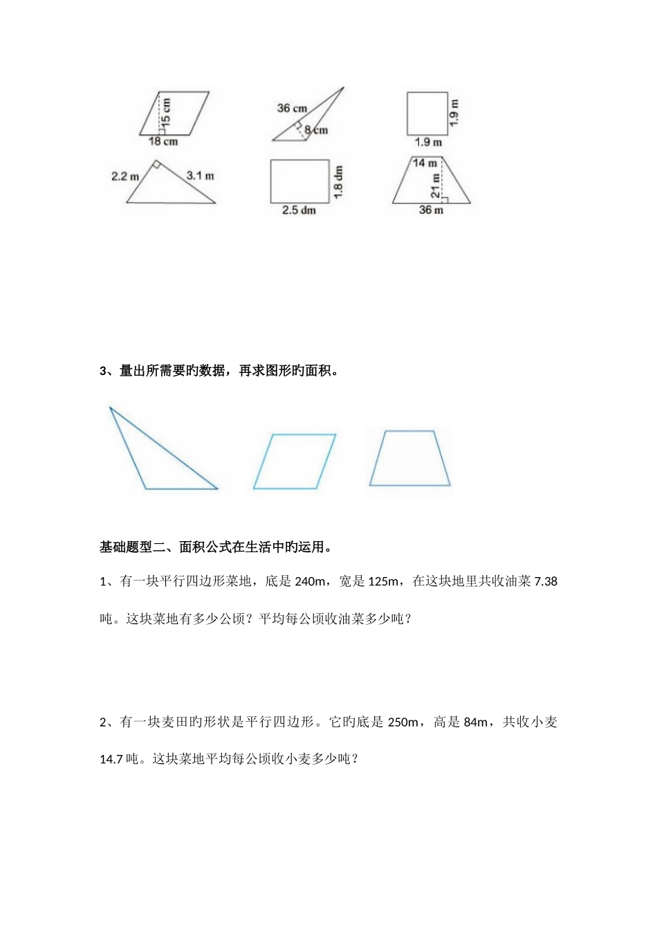 2025年五年级数学上册平面图形的面积归纳与练习_第3页
