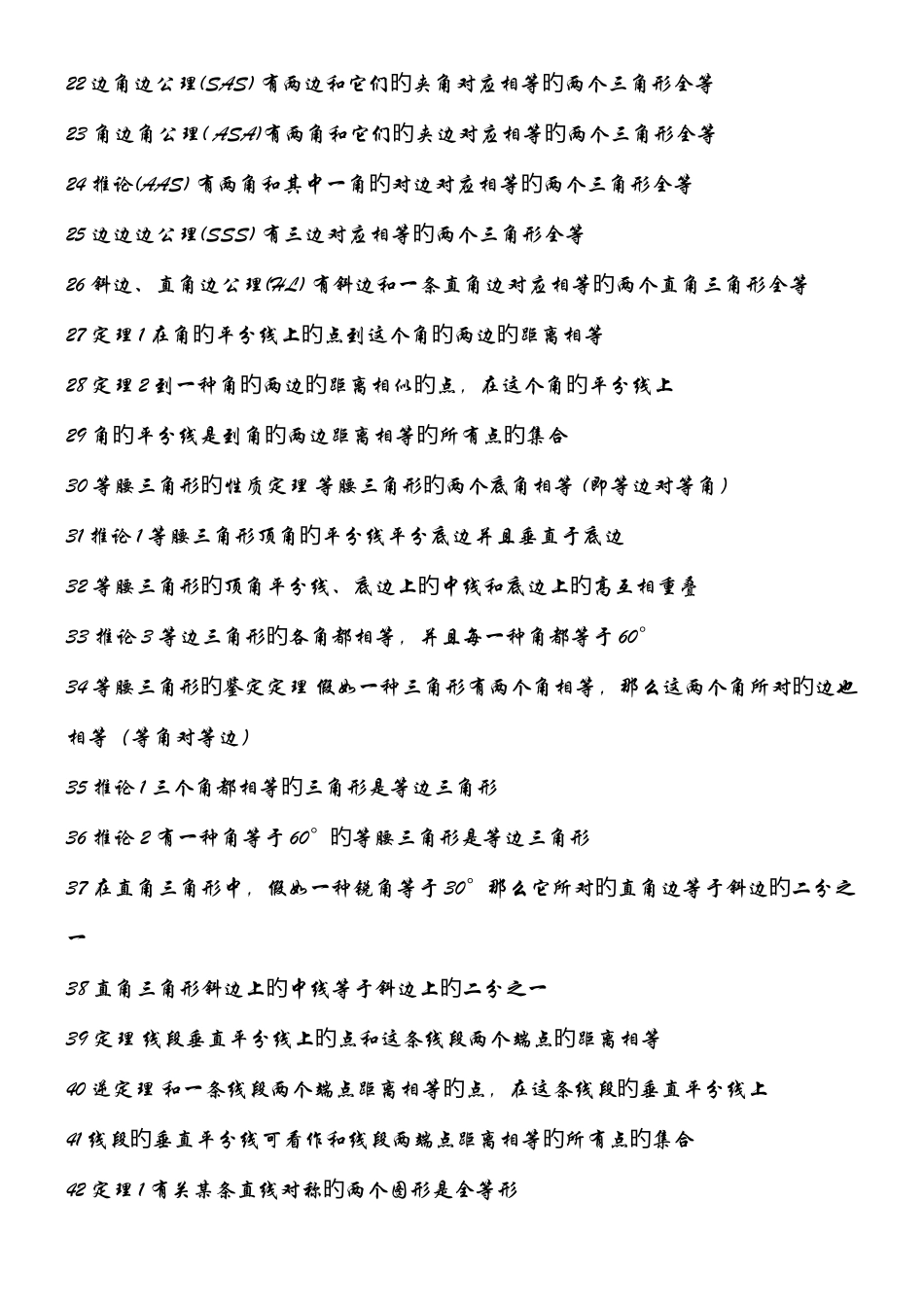 2025年上海初中数学复习笔记公式大全_第2页