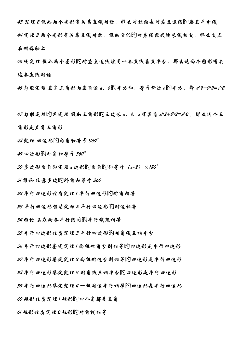 2025年上海初中数学复习笔记公式大全_第3页