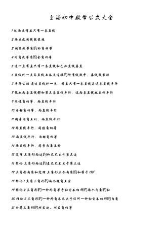 2025年上海初中数学复习笔记公式大全