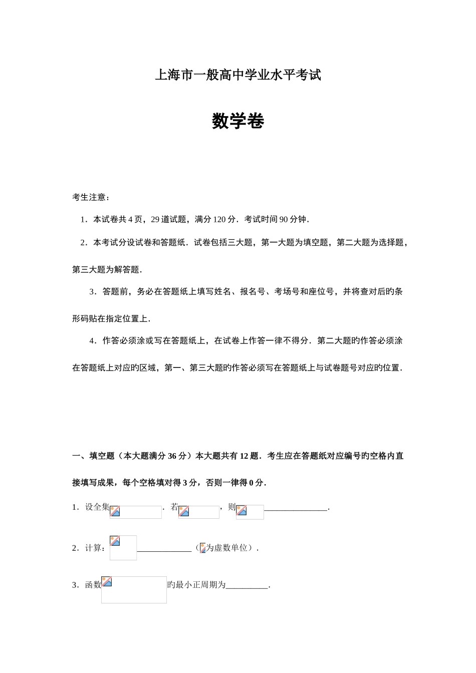 2025年上海市普通高中学业水平考试数学卷_第1页