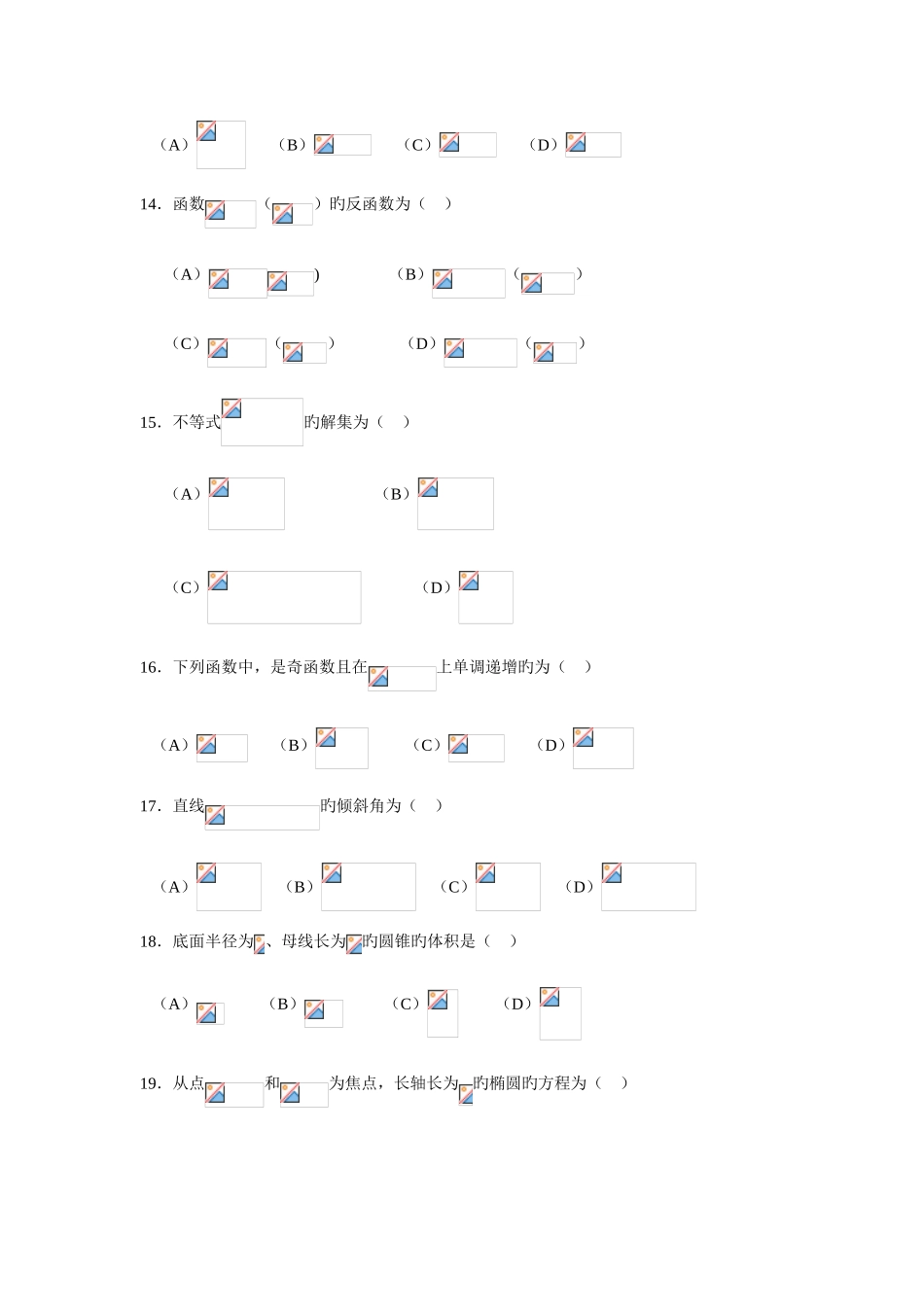 2025年上海市普通高中学业水平考试数学卷_第3页