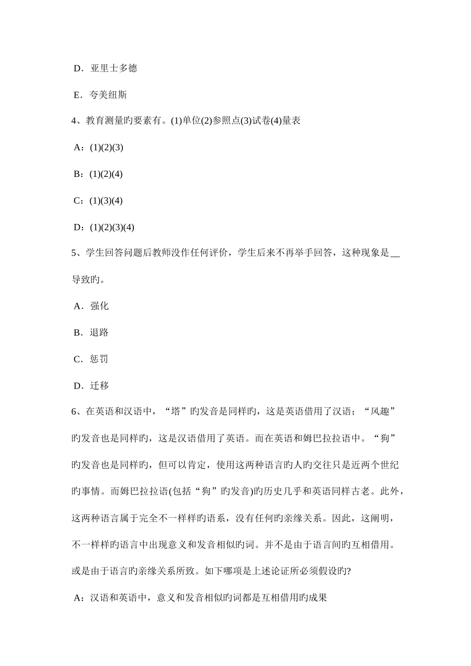 2025年云南省中学教师资格考试信息技术基础强化练习模拟试题_第2页