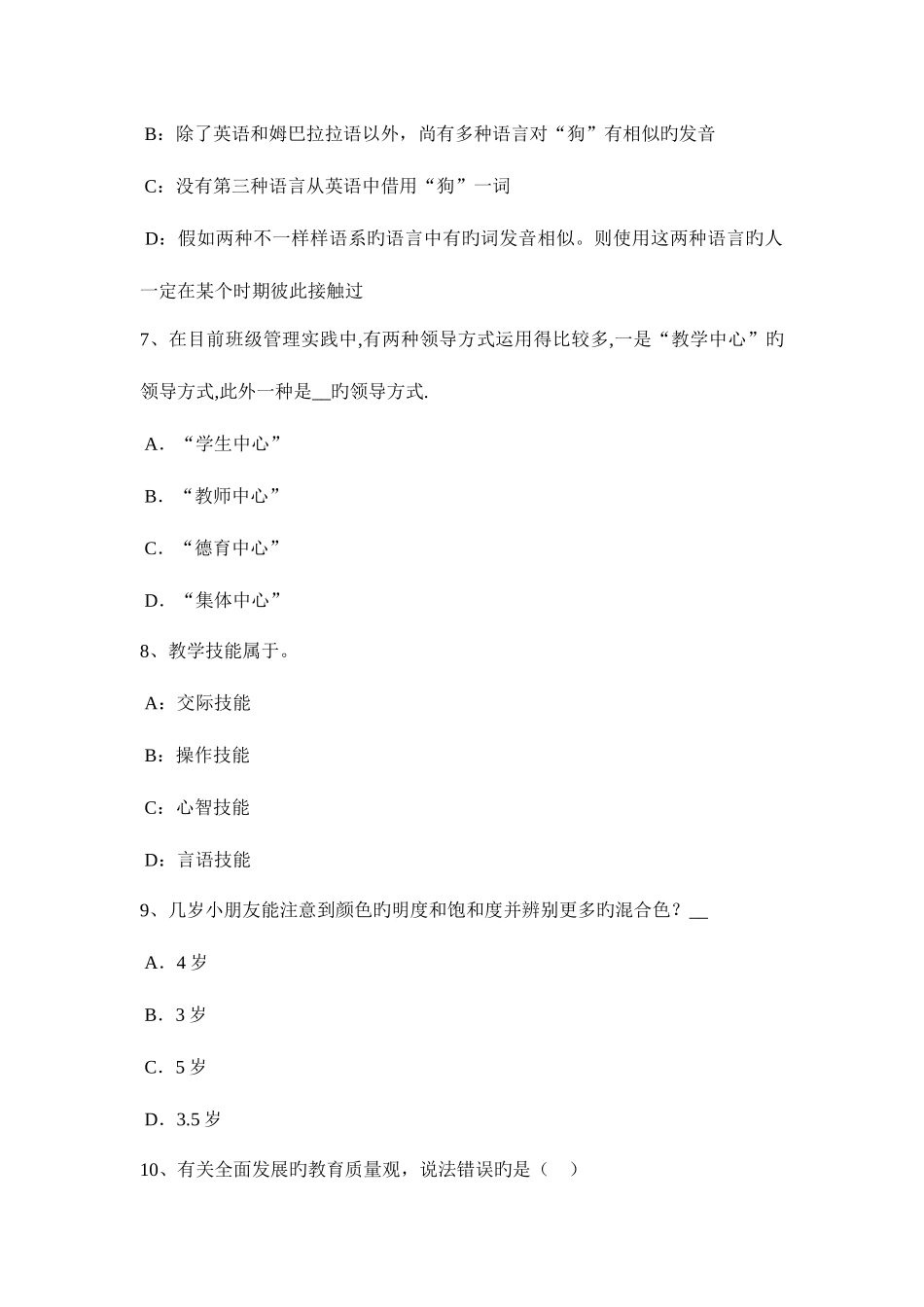 2025年云南省中学教师资格考试信息技术基础强化练习模拟试题_第3页