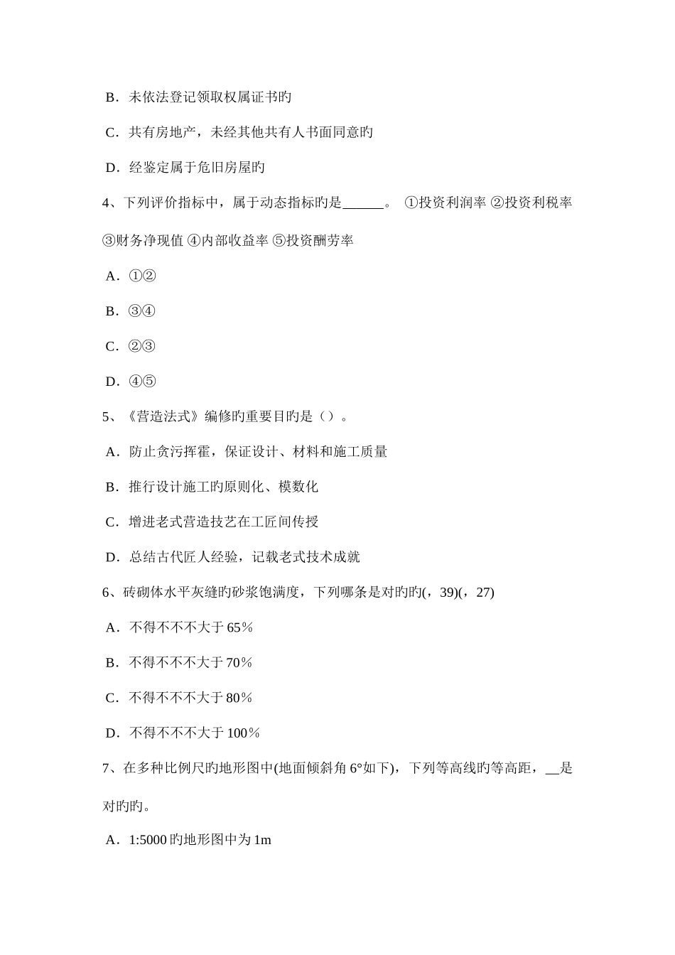 2025年上半年河北省一级建筑师建筑结构监理单位的资质与管理试题_第2页