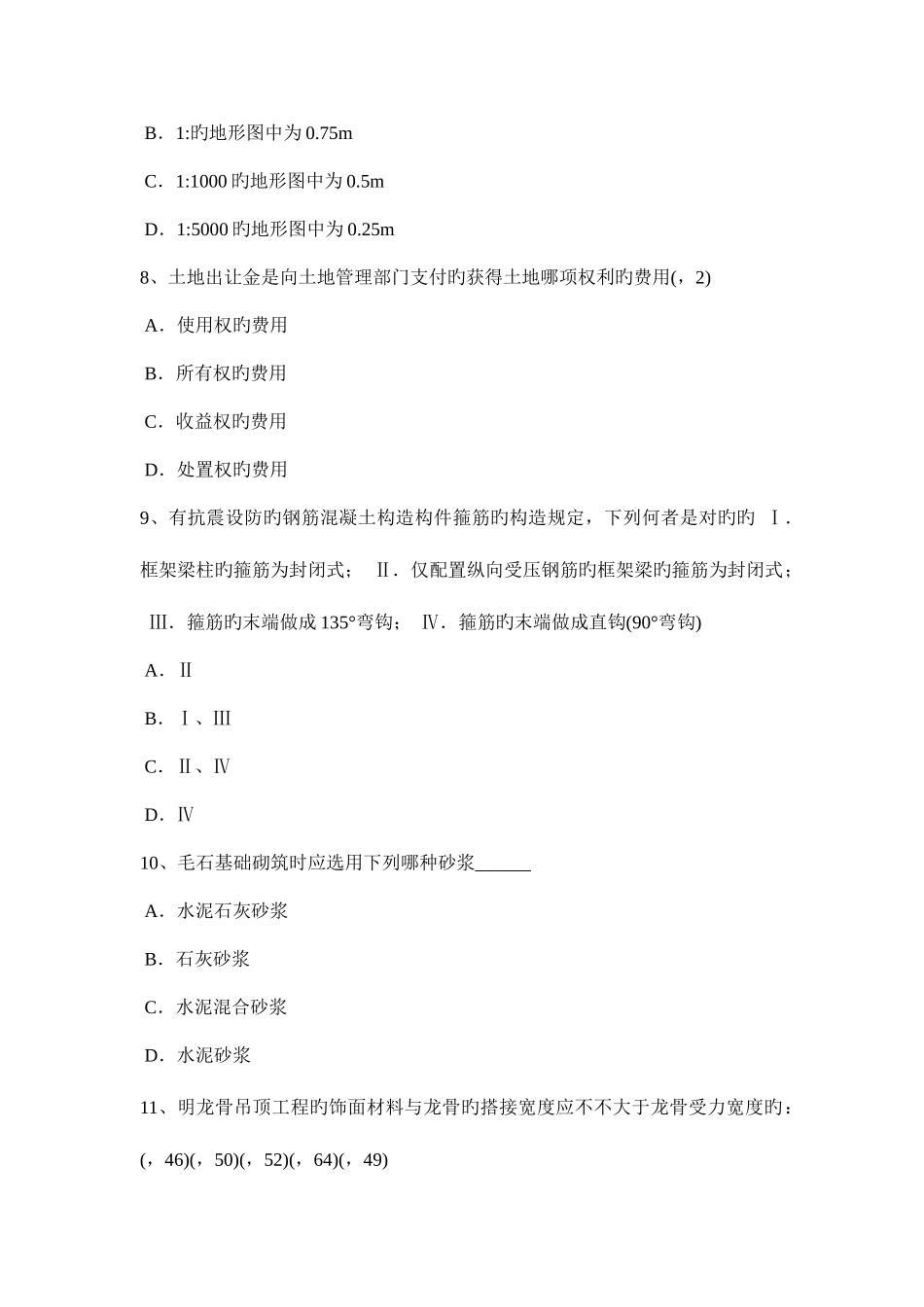 2025年上半年河北省一级建筑师建筑结构监理单位的资质与管理试题_第3页