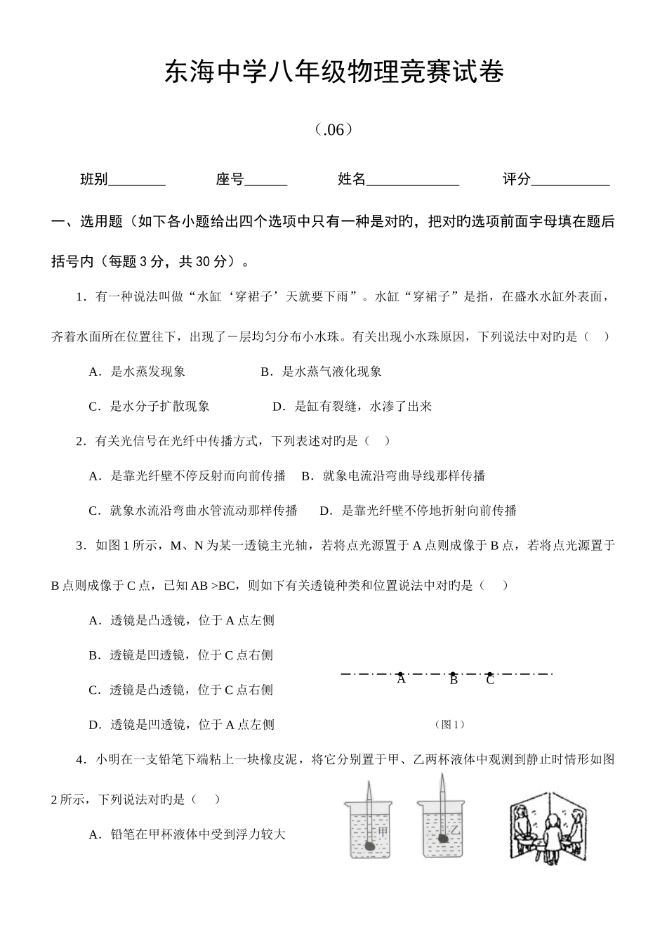 2025年东海中学八年级物理竞赛试卷及答案_第1页