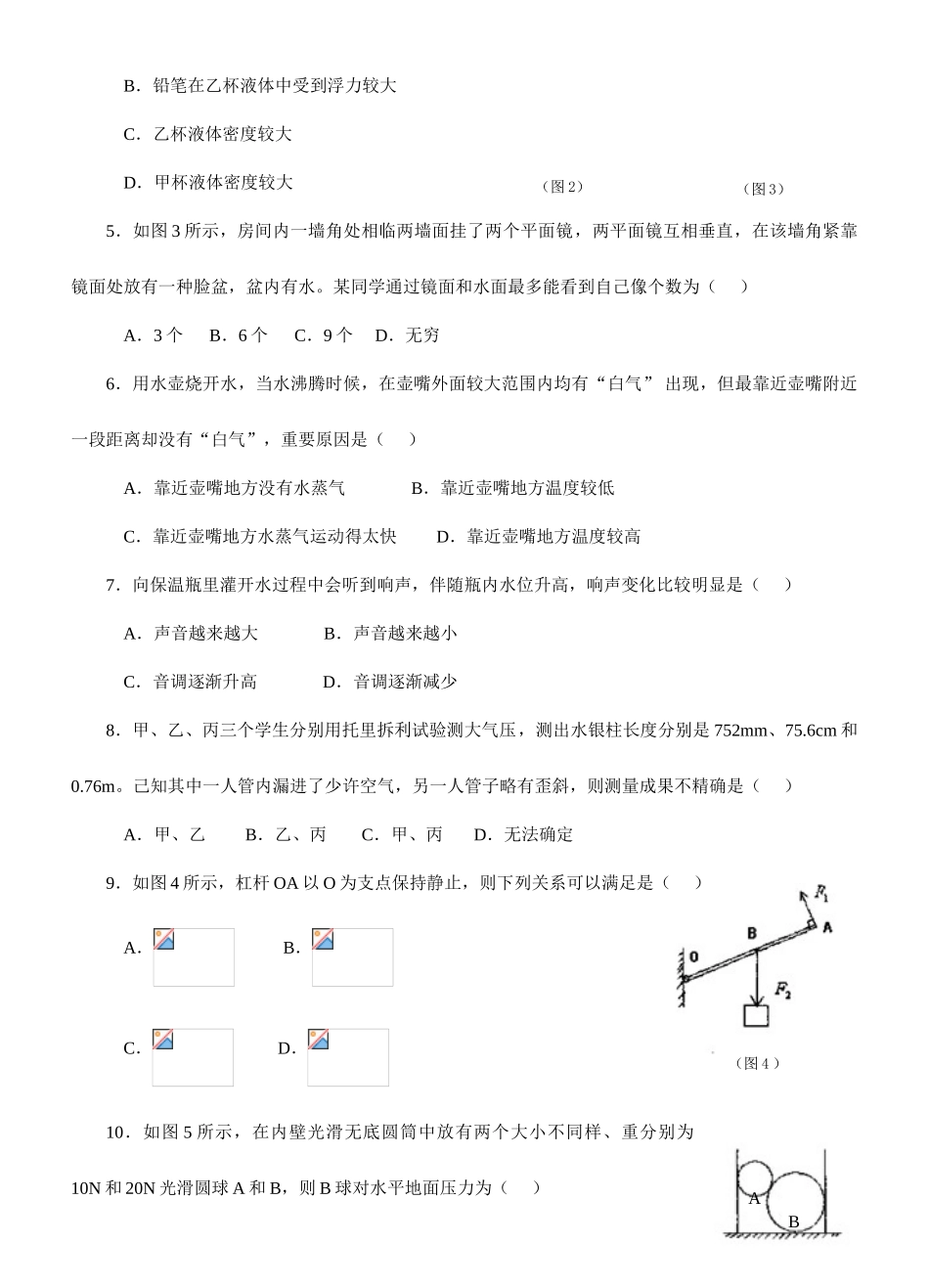 2025年东海中学八年级物理竞赛试卷及答案_第2页