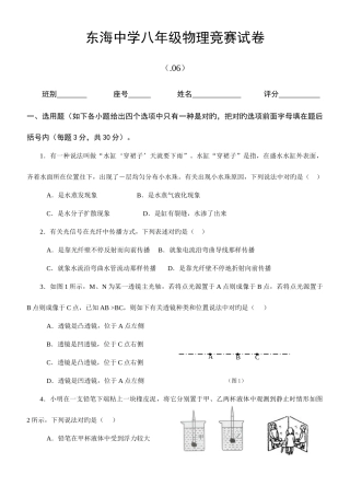2025年东海中学八年级物理竞赛试卷及答案