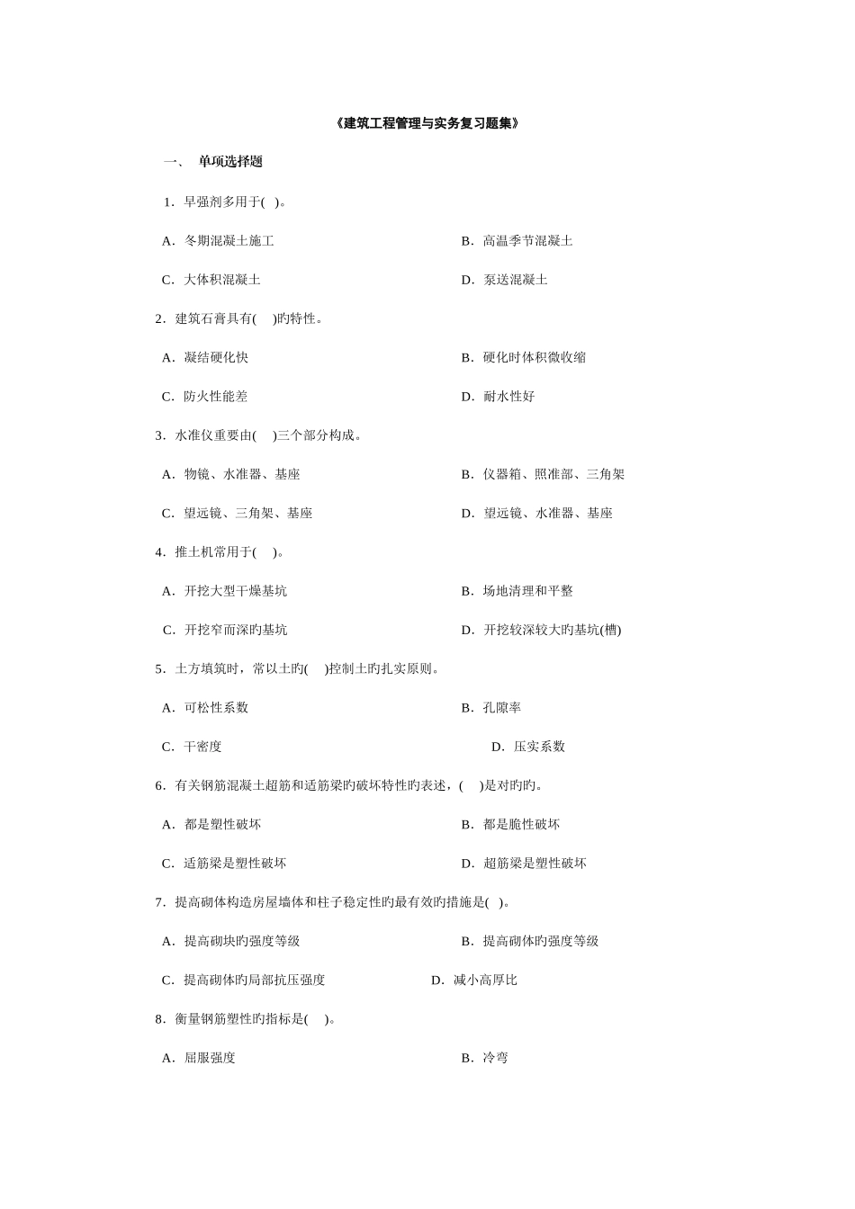 2025年二建管理与实务复习题集_第1页