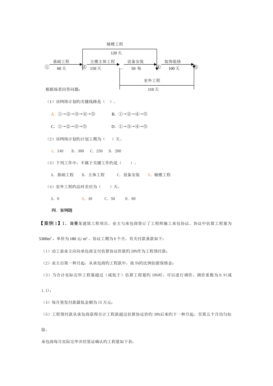 2025年二建管理与实务复习题集_第3页