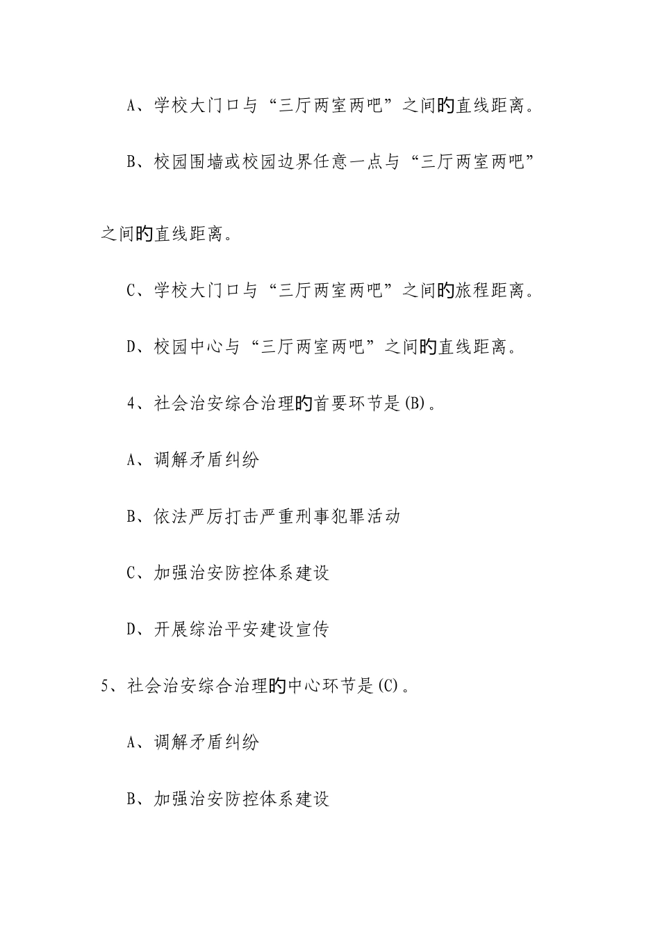 2025年上饶市社会治安综治知识竞赛试题_第2页
