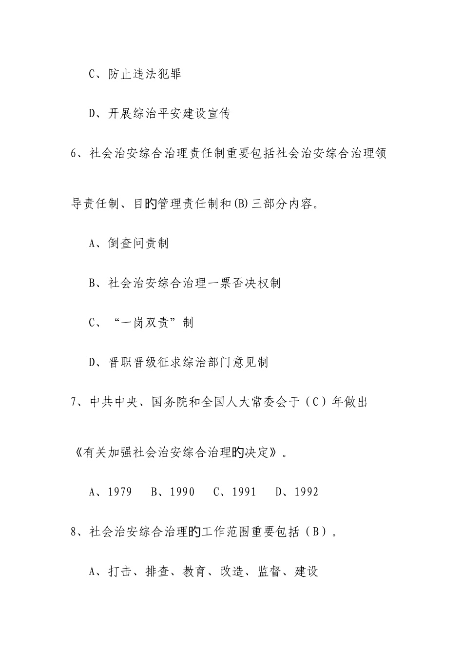 2025年上饶市社会治安综治知识竞赛试题_第3页