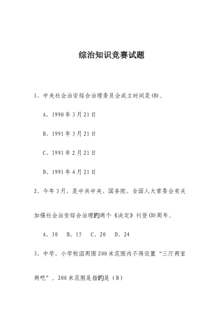 2025年上饶市社会治安综治知识竞赛试题