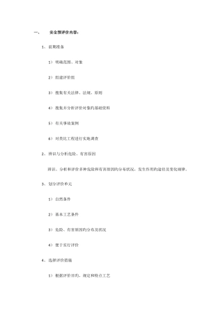 2025年二级安全评价师重点整理