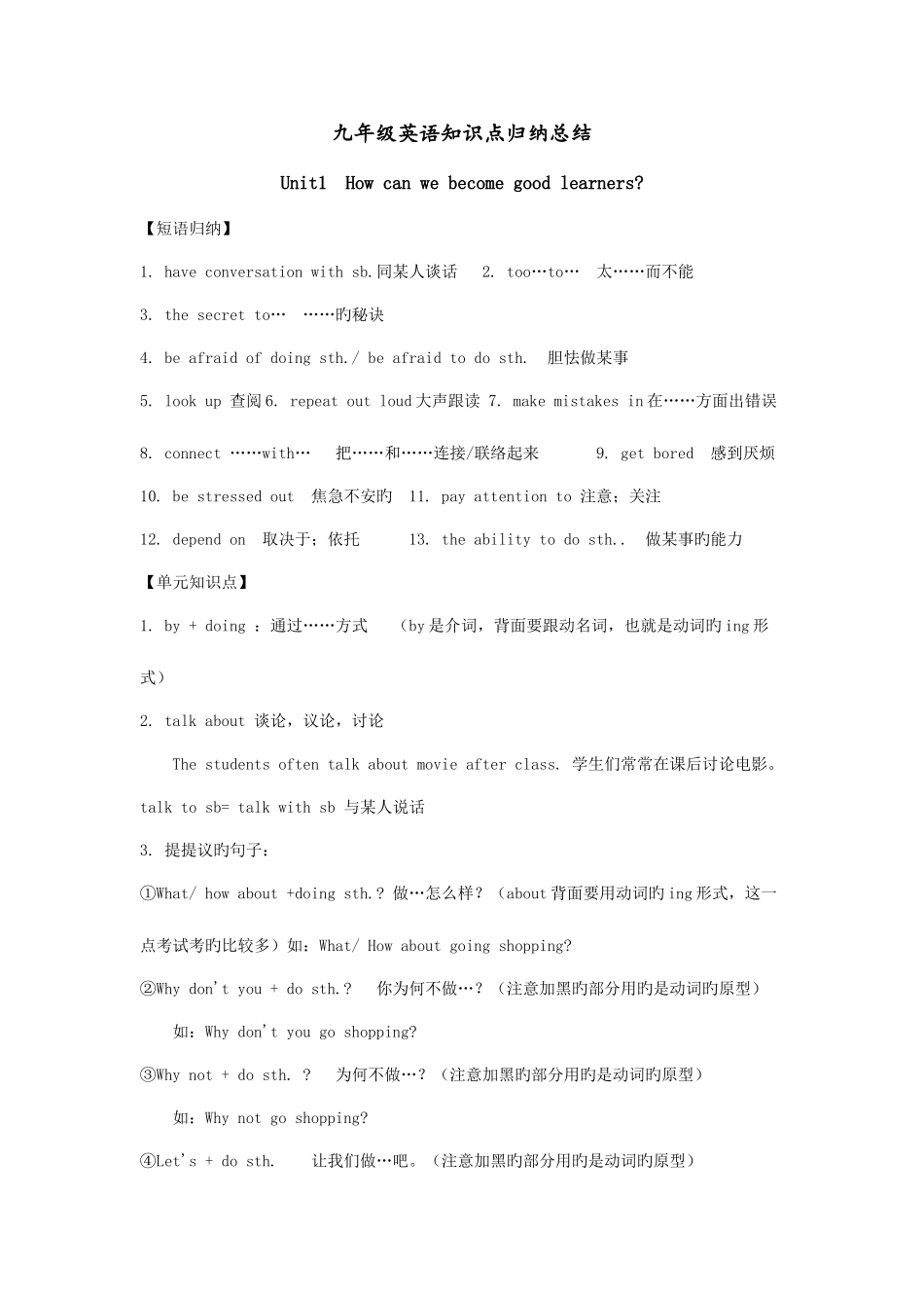 2025年人教版九年级英语知识点归纳总结_第1页