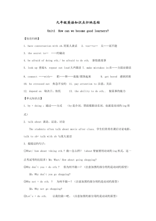 2025年人教版九年级英语知识点归纳总结