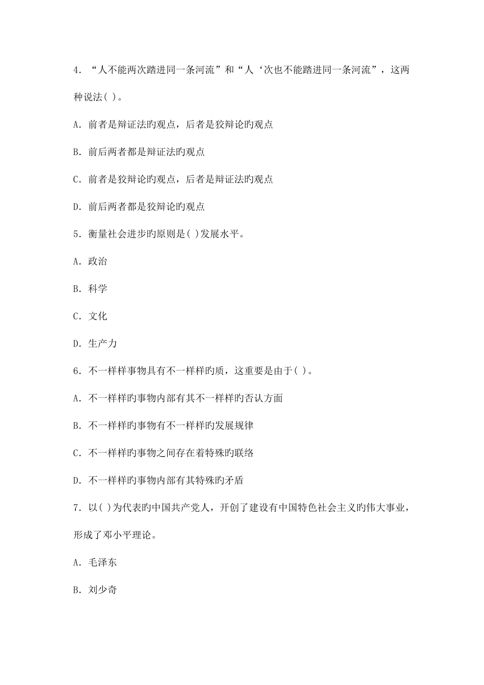2025年事业编公共基础知识测试题及答案一_第2页