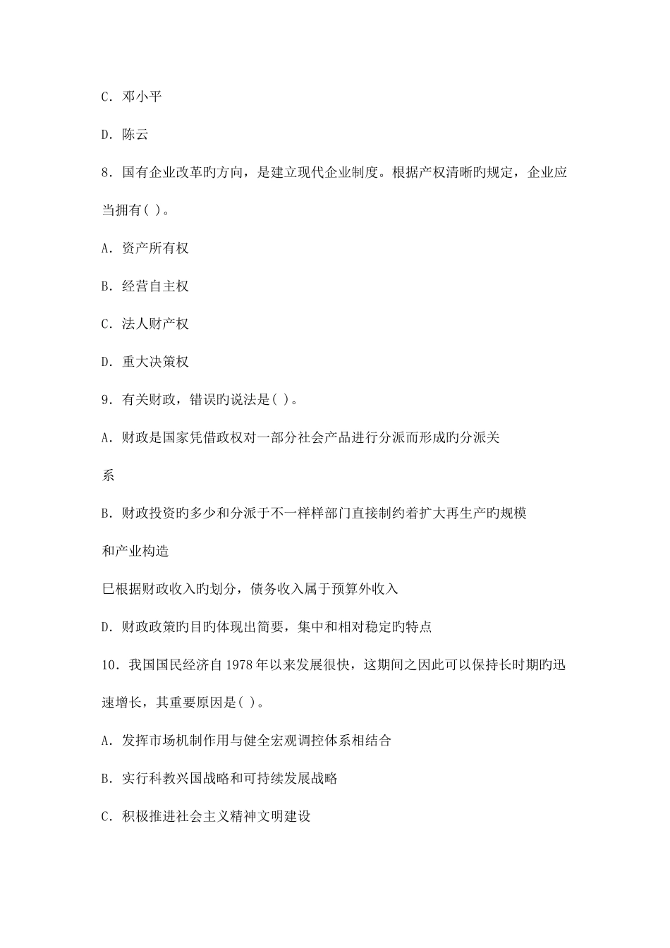 2025年事业编公共基础知识测试题及答案一_第3页