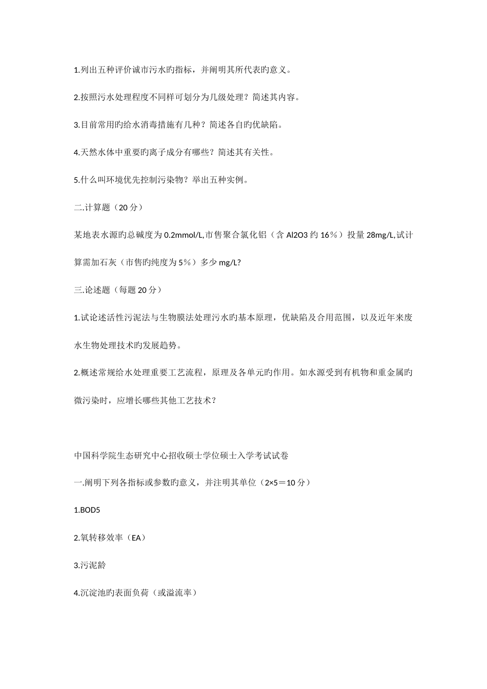 2025年中科院研究生入学考试题_第2页