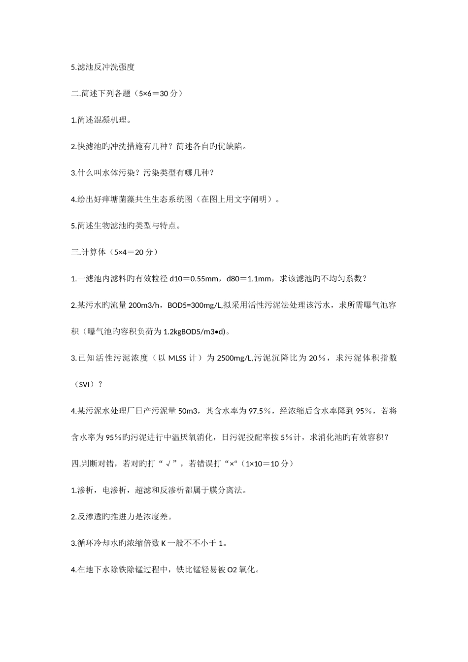 2025年中科院研究生入学考试题_第3页