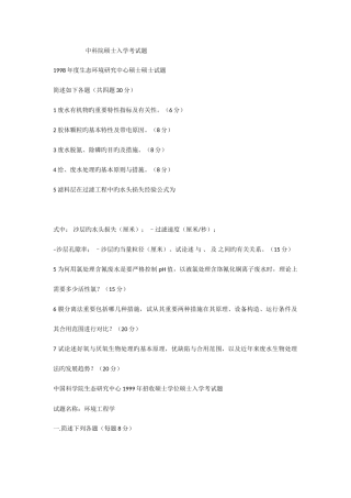 2025年中科院研究生入学考试题