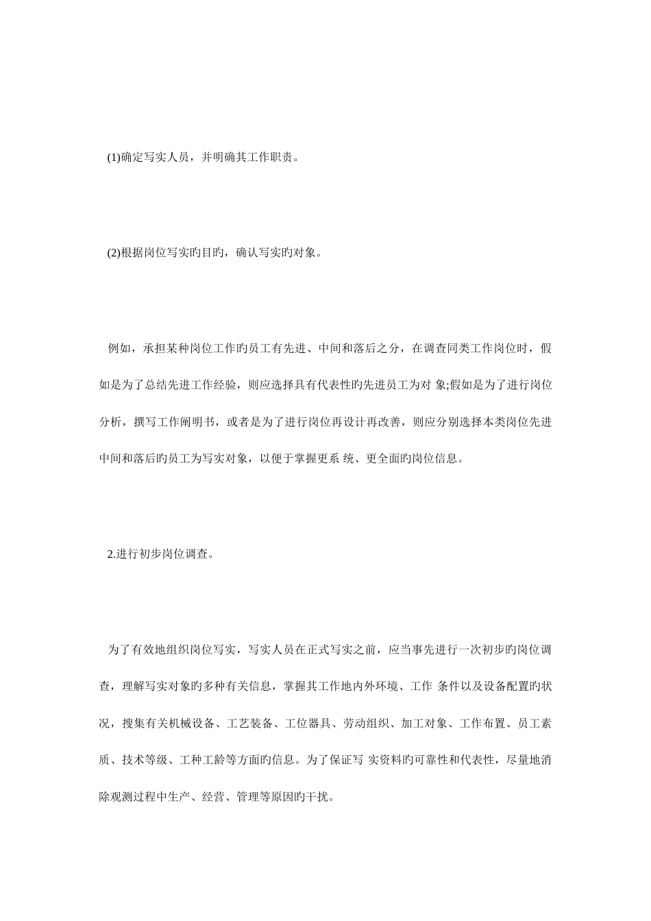 2025年人力资源管理师考试四级高频知识点毙考题_第2页