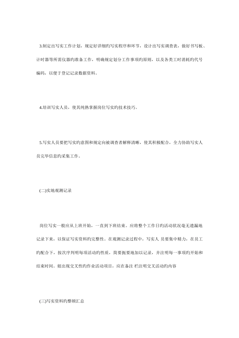 2025年人力资源管理师考试四级高频知识点毙考题_第3页