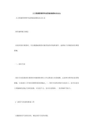 2025年人力资源管理师考试四级高频知识点毙考题