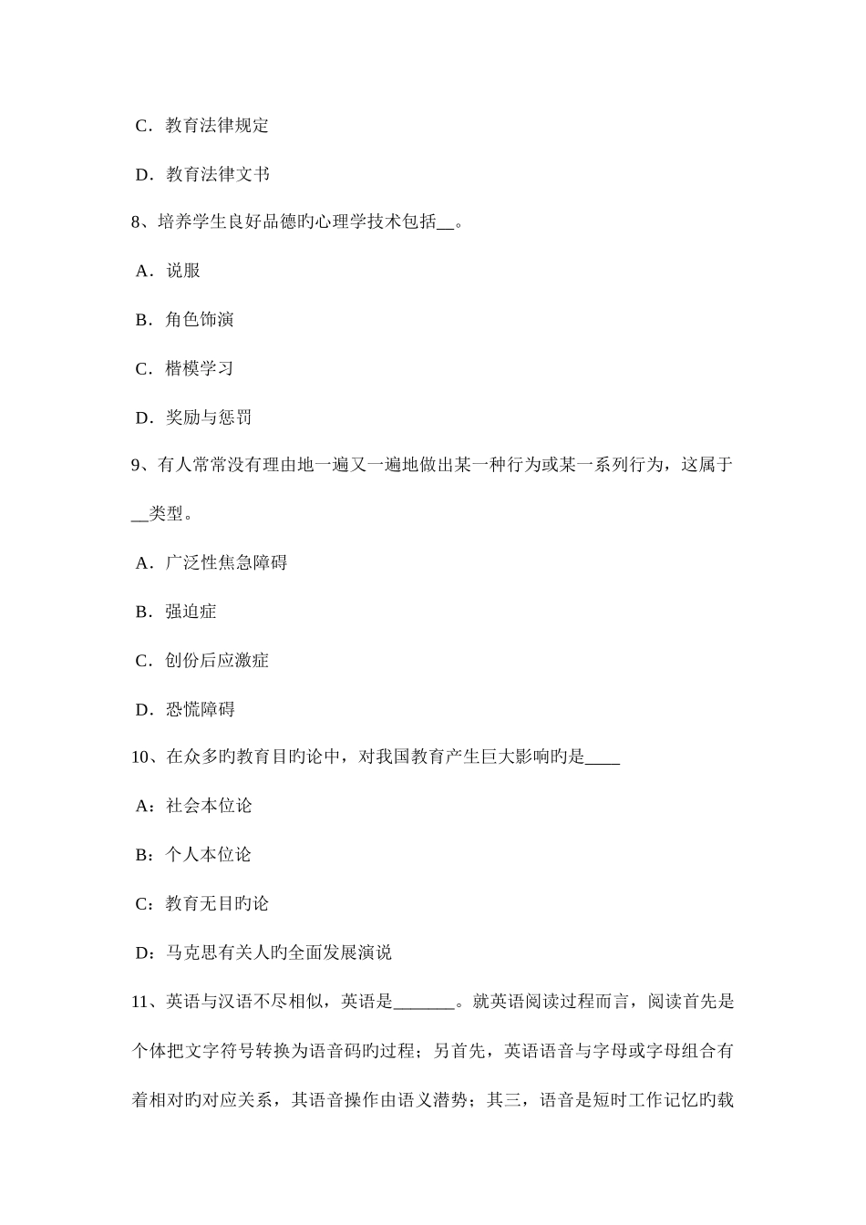 2025年上半年广西小学教师资格综合素质练习题及答案考试试题_第3页