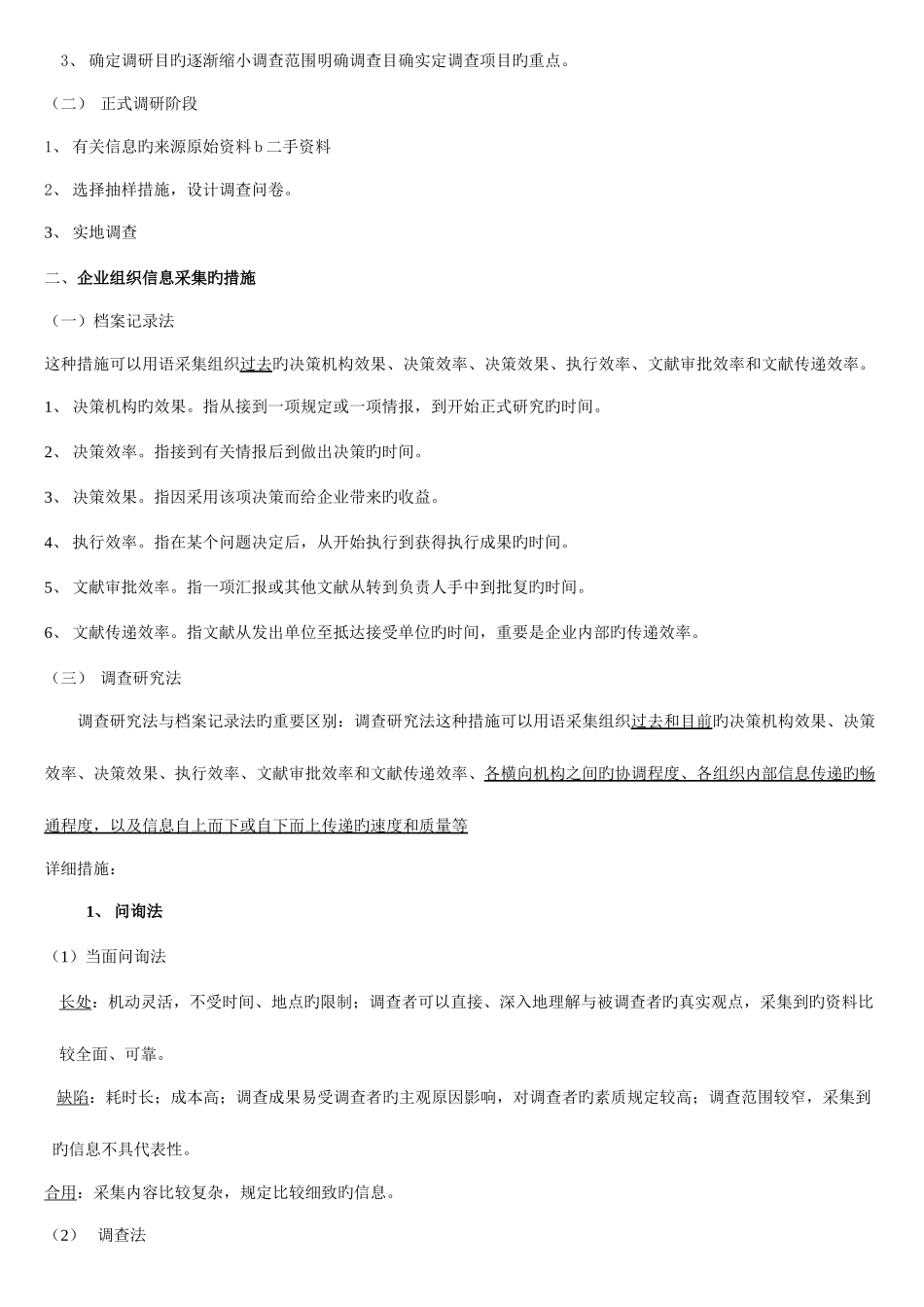 2025年人力资源管理师四级复习重点背过肯定通过_第2页